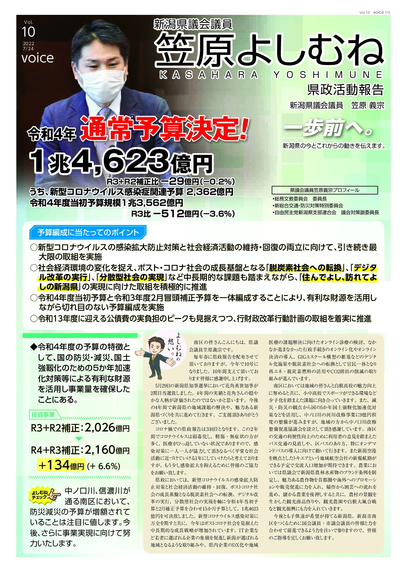 Vol 10 kasahara